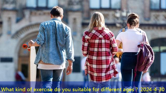 What kind of exercise do you suitable for different ages？