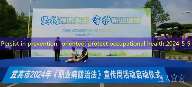 Persist in prevention -oriented, protect occupational health